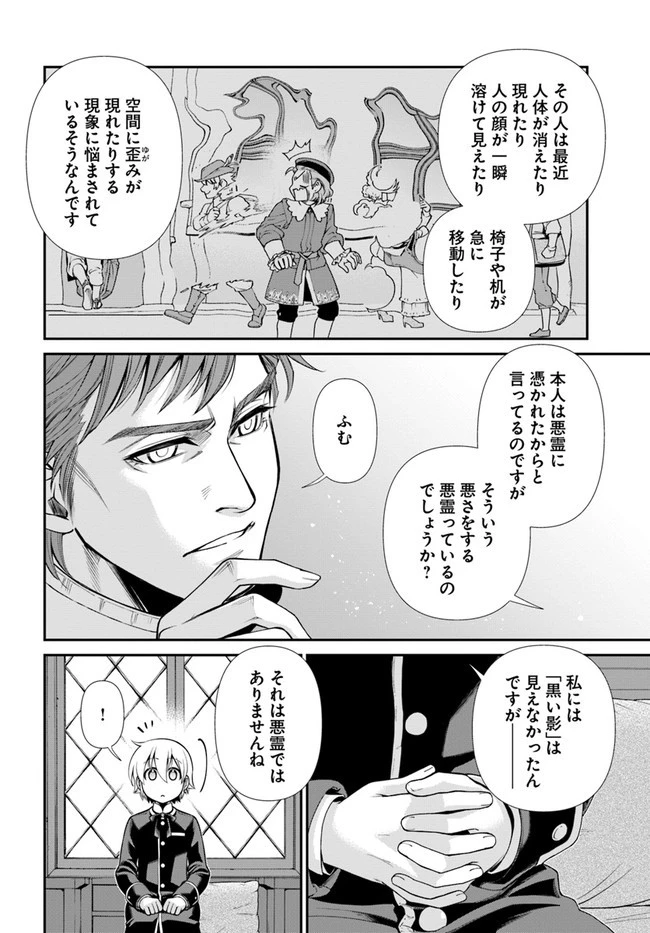 異世界薬局 第44話 - 24