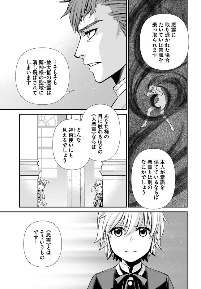 異世界薬局 第44話 - 25