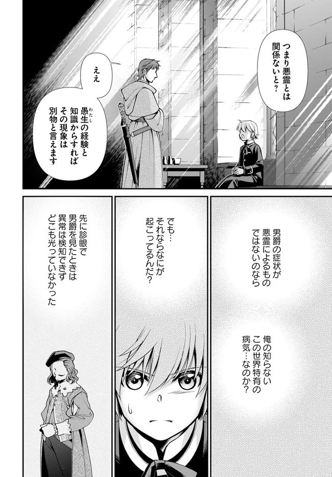 異世界薬局 第44話 - 26