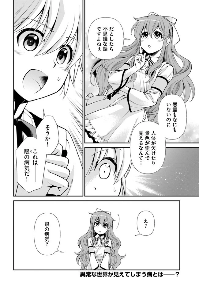 異世界薬局 第44話 - 28