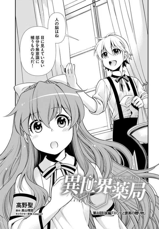 異世界薬局 第44.2話 - 1