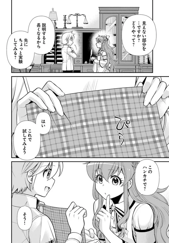 異世界薬局 第44.2話 - 2