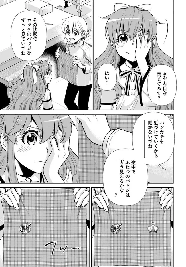 異世界薬局 第44.2話 - 3