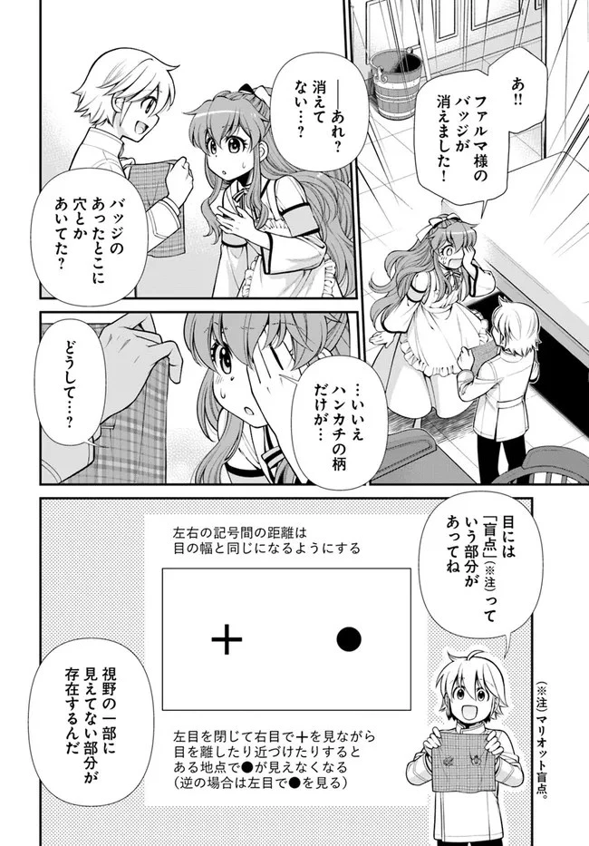 異世界薬局 第44.2話 - 4