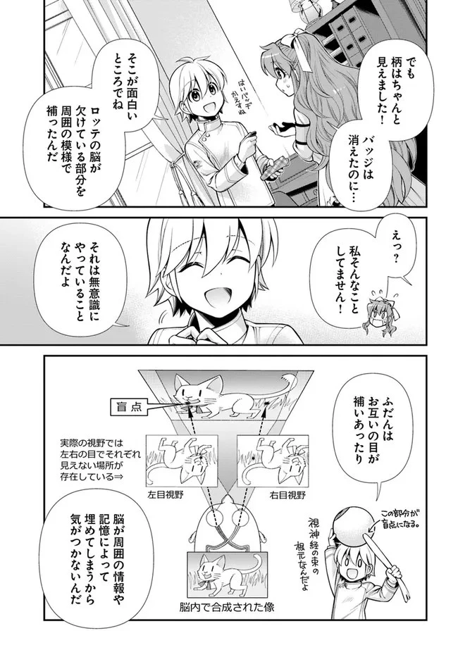 異世界薬局 第44.2話 - 5