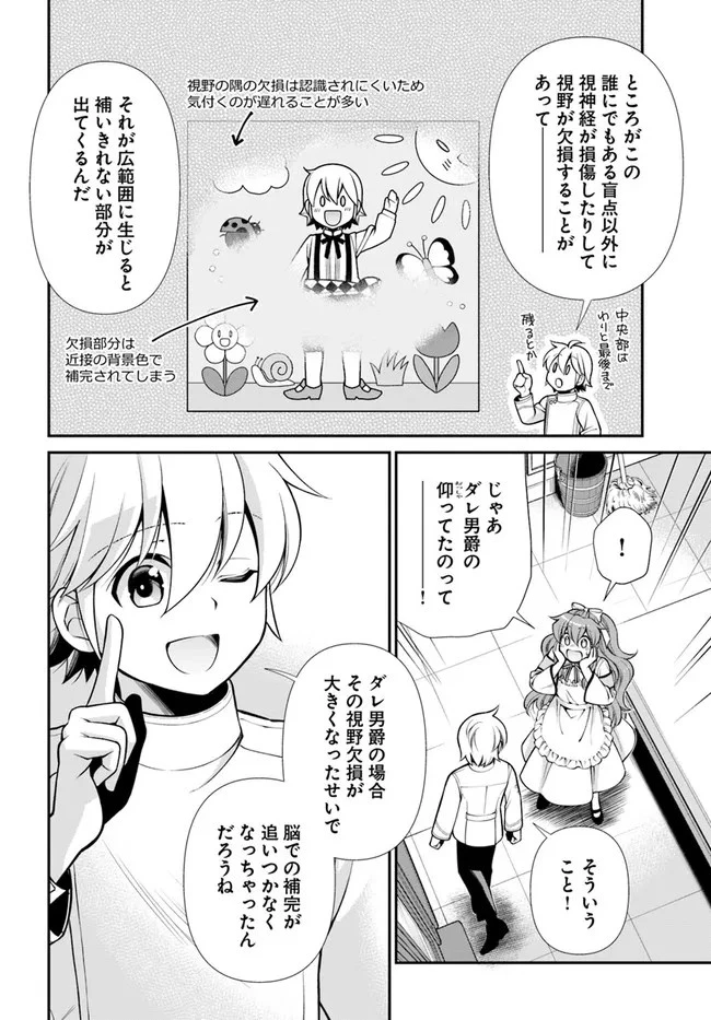異世界薬局 第44.2話 - 6