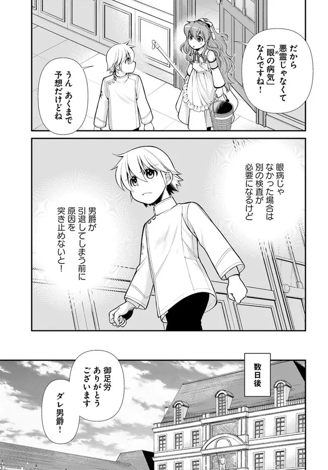異世界薬局 第44.2話 - 7