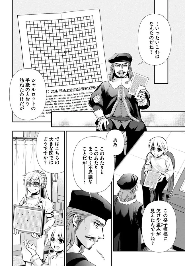 異世界薬局 第44.2話 - 8