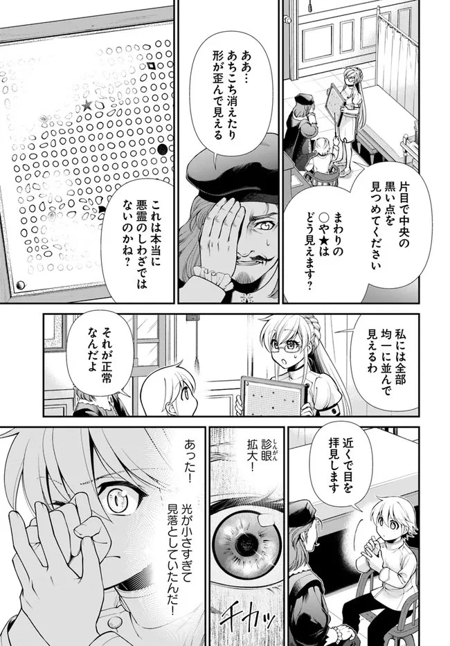 異世界薬局 第44.2話 - 9