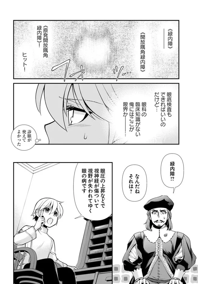 異世界薬局 第44.2話 - 10