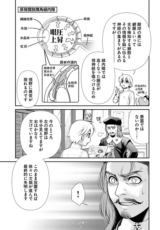 異世界薬局 第44.2話 - 11