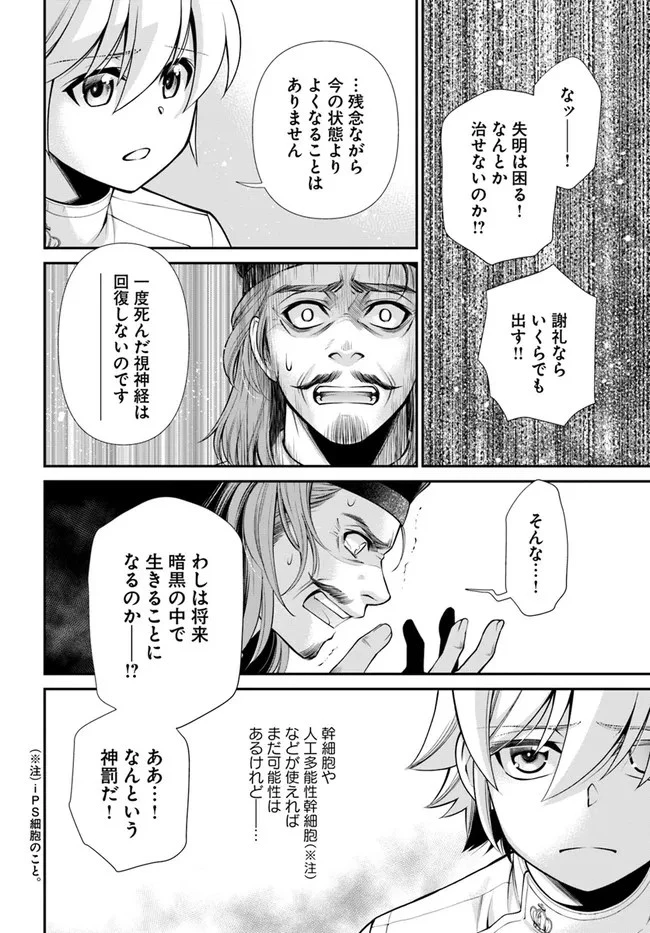 異世界薬局 第44.2話 - 12