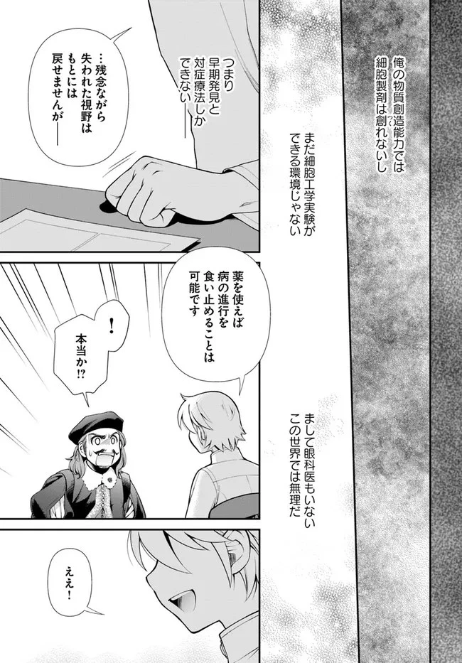 異世界薬局 第44.2話 - 13