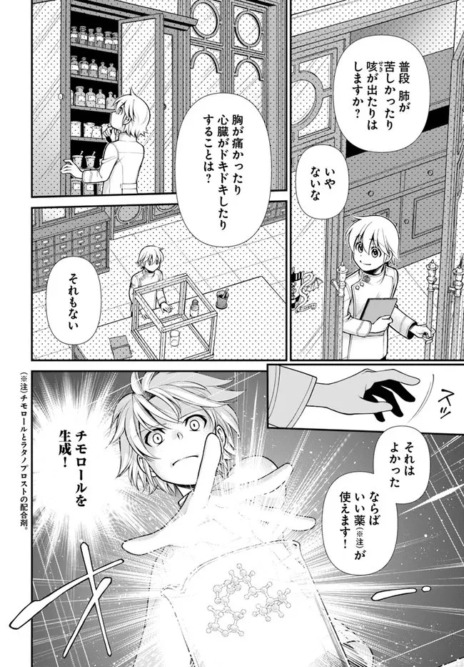 異世界薬局 第44.2話 - 14