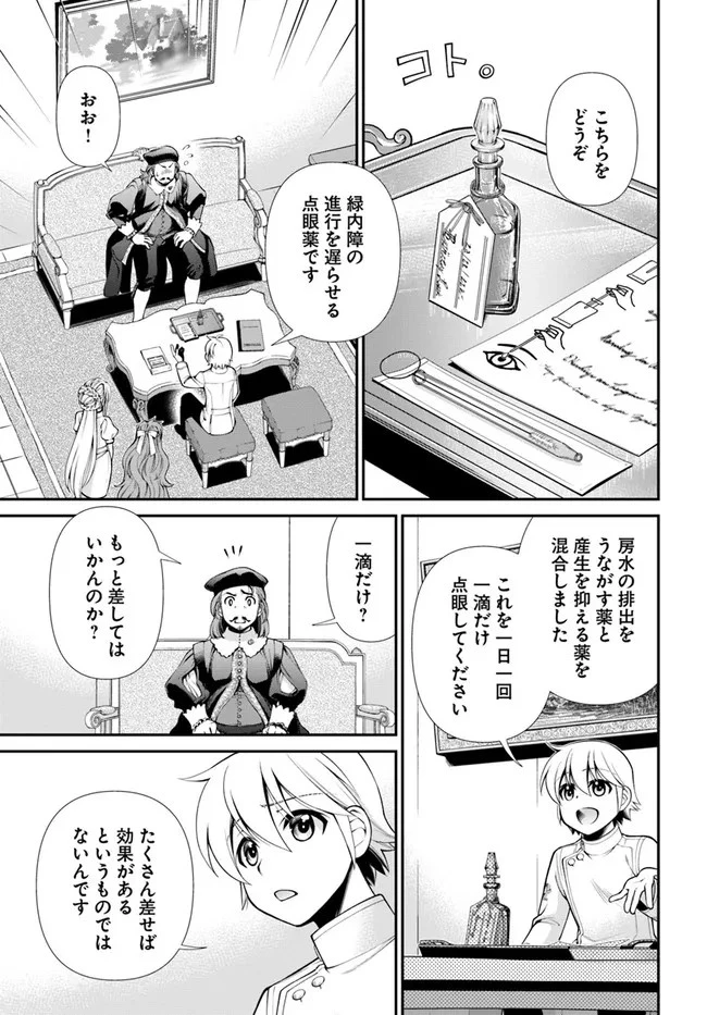 異世界薬局 第44.2話 - 15