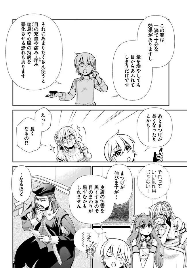 異世界薬局 第44.2話 - 16