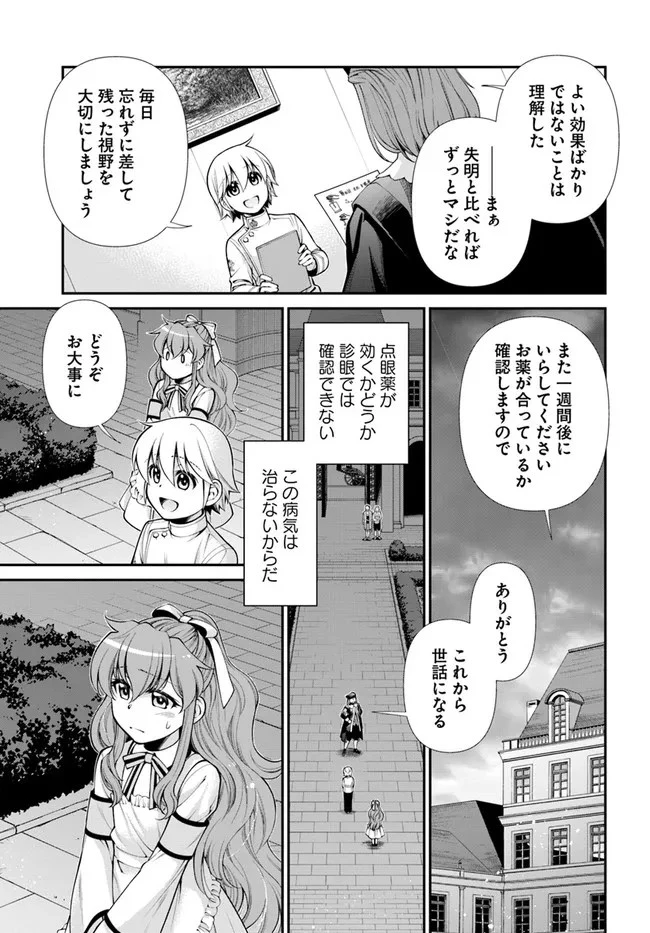異世界薬局 第44.2話 - 17