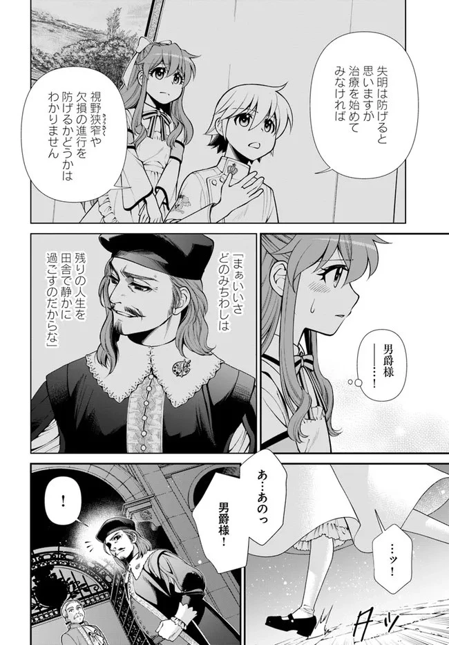異世界薬局 第44.2話 - 18