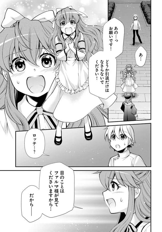 異世界薬局 第44.2話 - 19