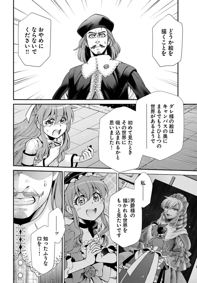 異世界薬局 第44.2話 - 20