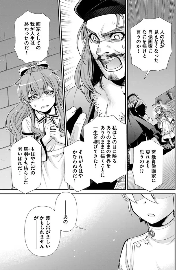 異世界薬局 第44.2話 - 21