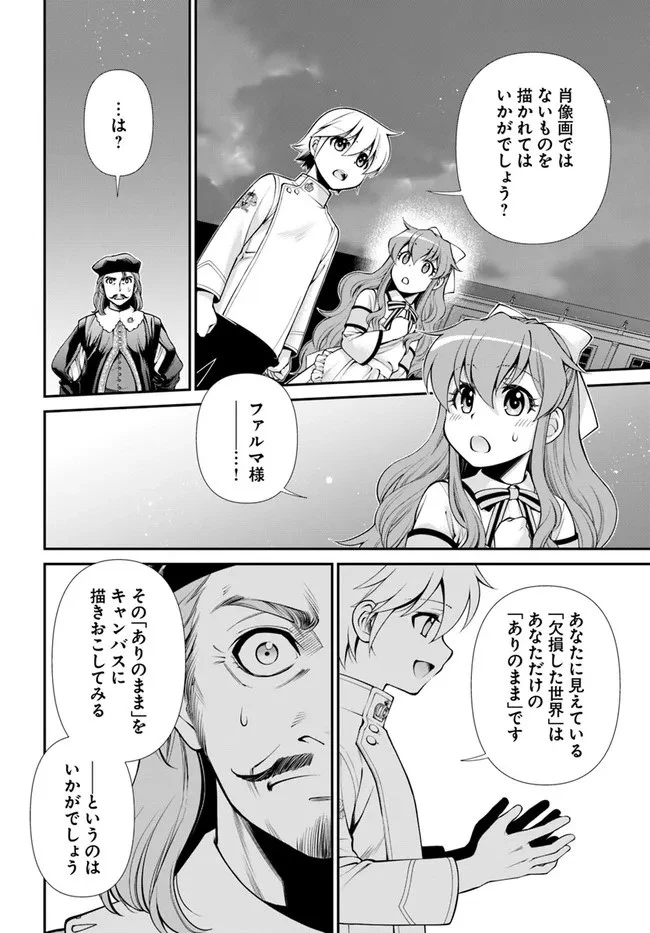 異世界薬局 第44.2話 - 22