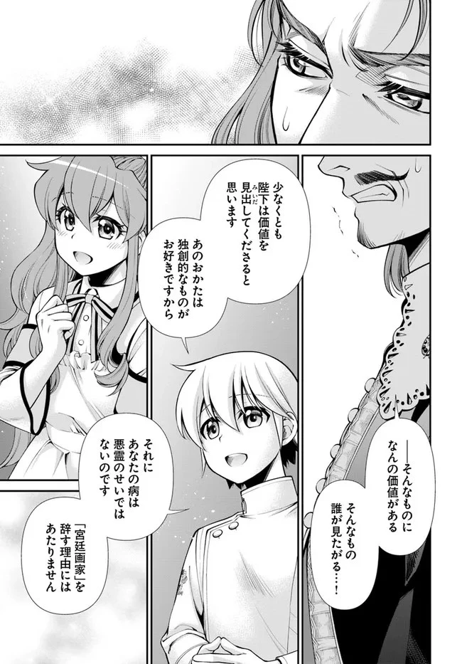 異世界薬局 第44.2話 - 23
