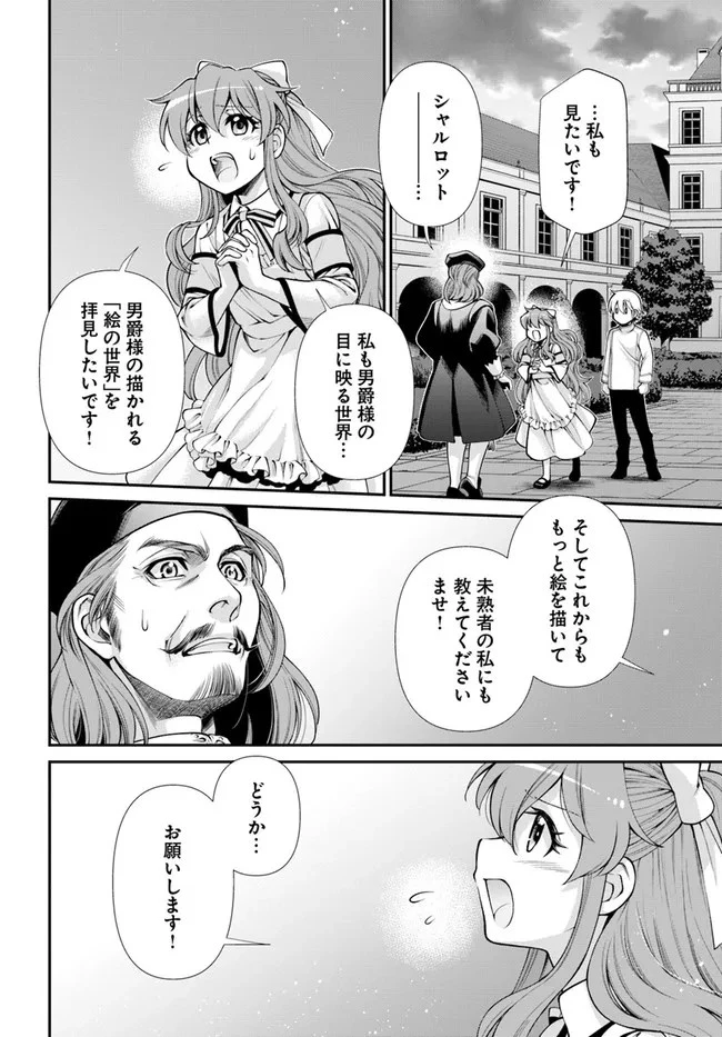 異世界薬局 第44.2話 - 24