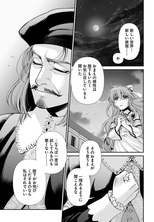 異世界薬局 第44.2話 - 25