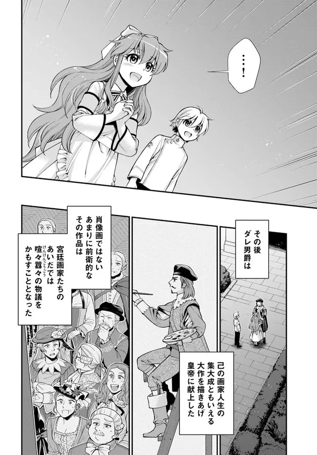 異世界薬局 第44.2話 - 26