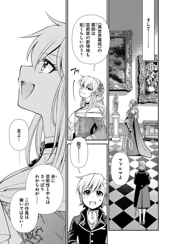 異世界薬局 第44.2話 - 27