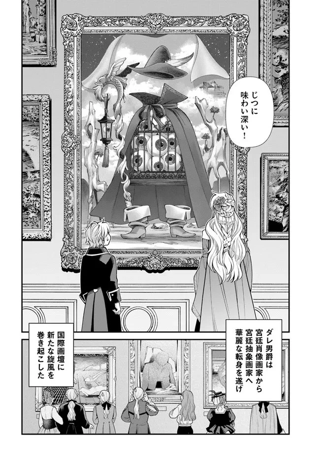 異世界薬局 第44.2話 - 28