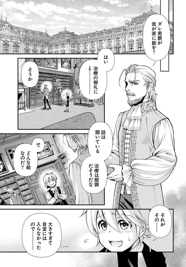 異世界薬局 第44.2話 - 29