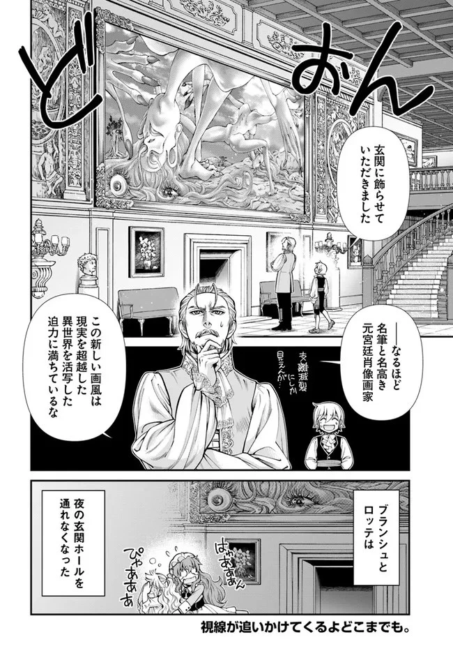 異世界薬局 第44.2話 - 30