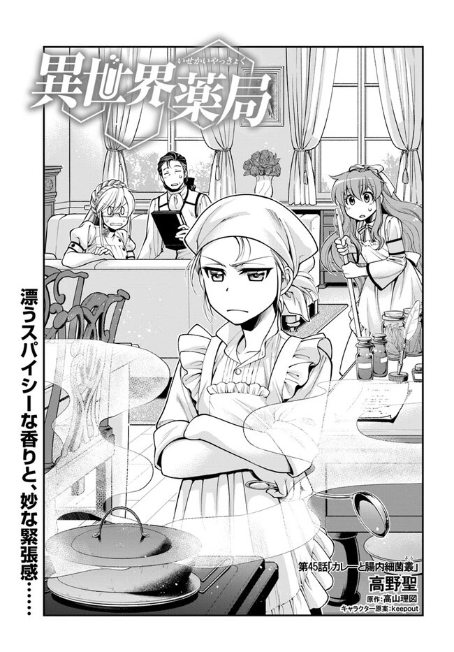 異世界薬局 第45話 - 1
