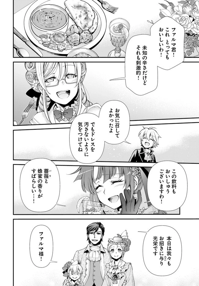 異世界薬局 第45話 - 2