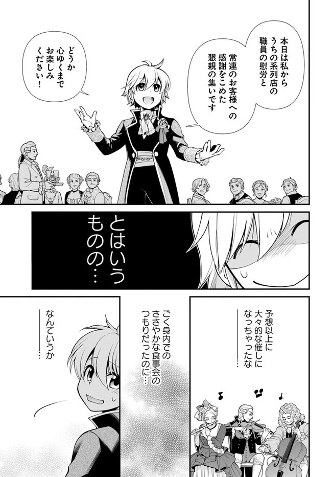 異世界薬局 第45話 - 3