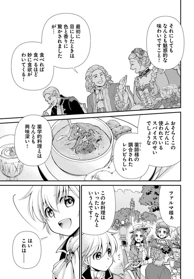 異世界薬局 第45話 - 5