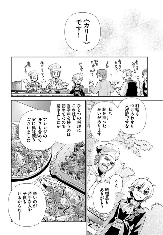 異世界薬局 第45話 - 6
