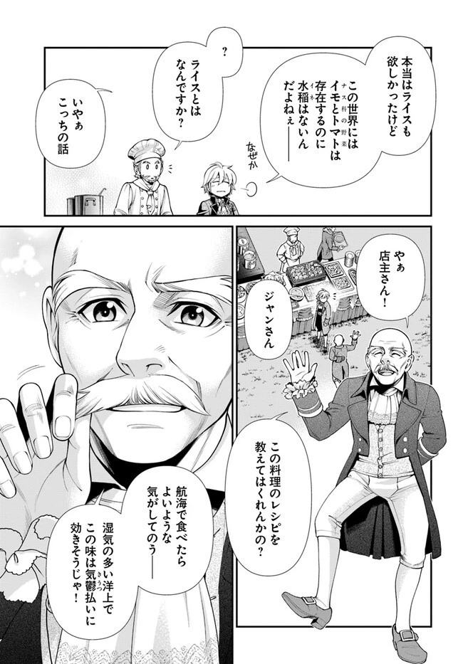 異世界薬局 第45話 - 7