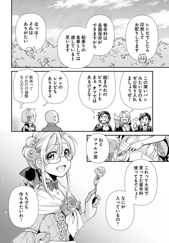 異世界薬局 第45話 - 8