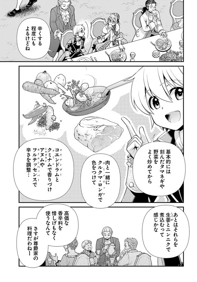 異世界薬局 第45話 - 9