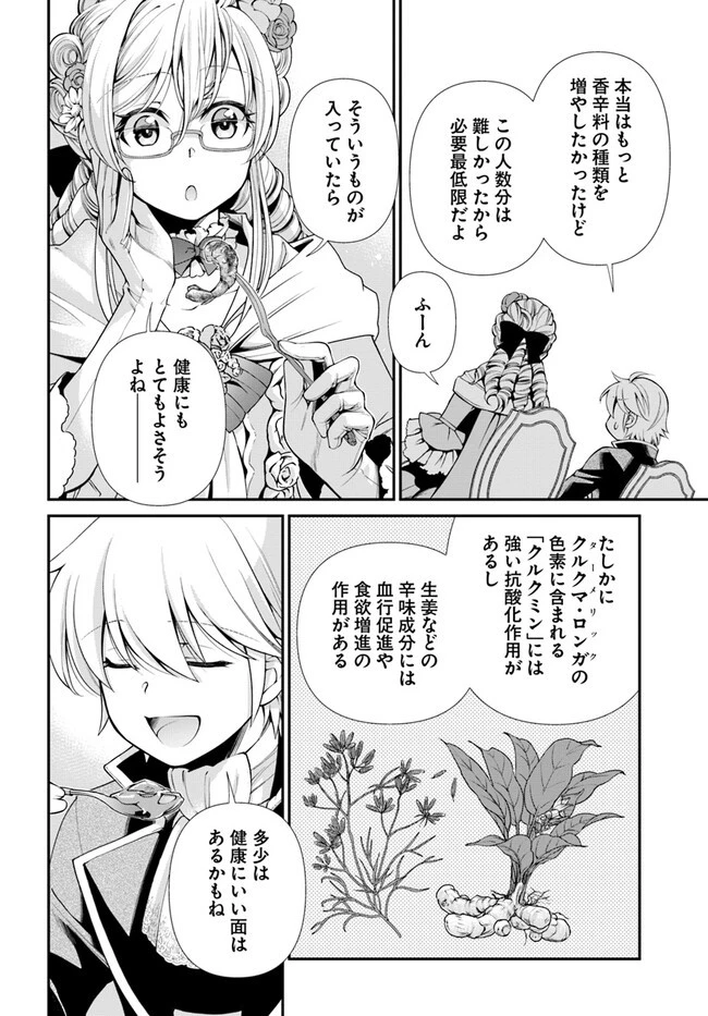 異世界薬局 第45話 - 10