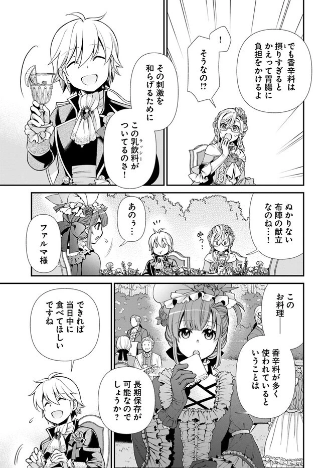 異世界薬局 第45話 - 11