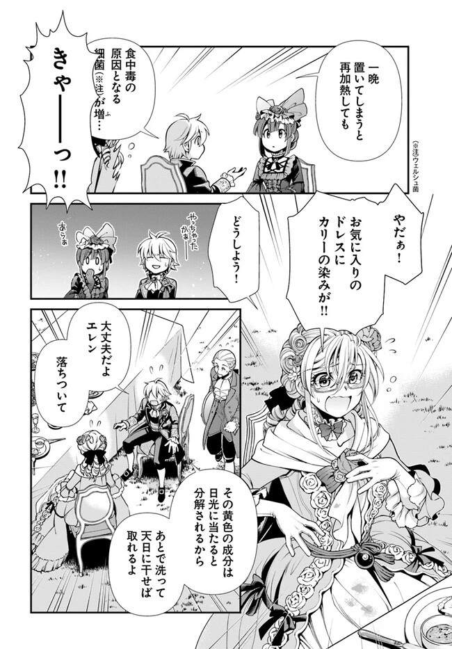 異世界薬局 第45話 - 12