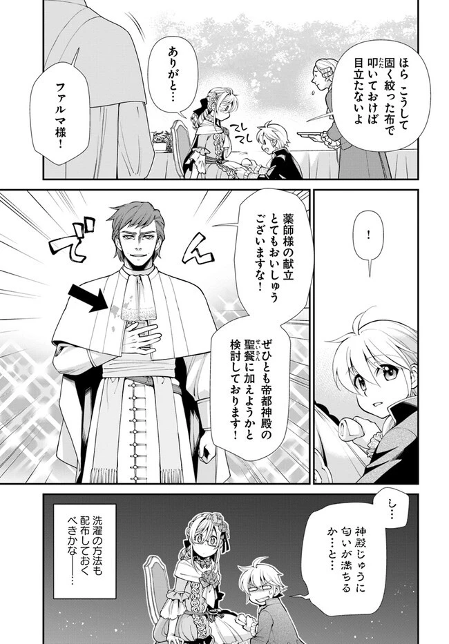 異世界薬局 第45話 - 13