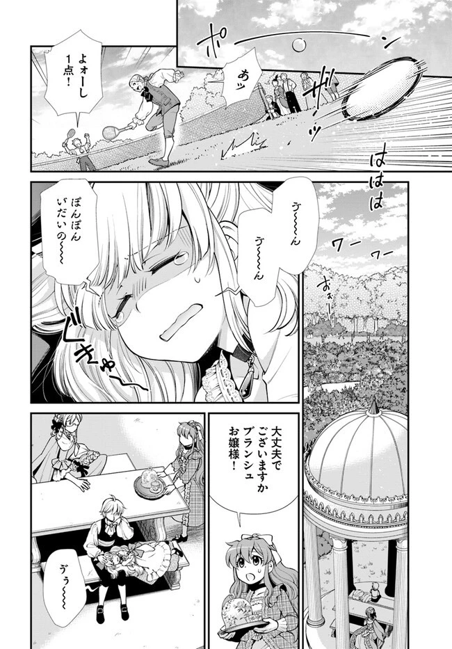 異世界薬局 第45話 - 14