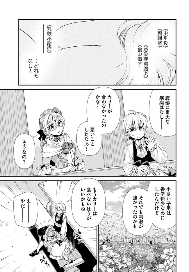 異世界薬局 第45話 - 15