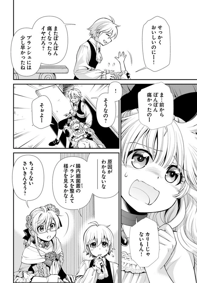 異世界薬局 第45話 - 16