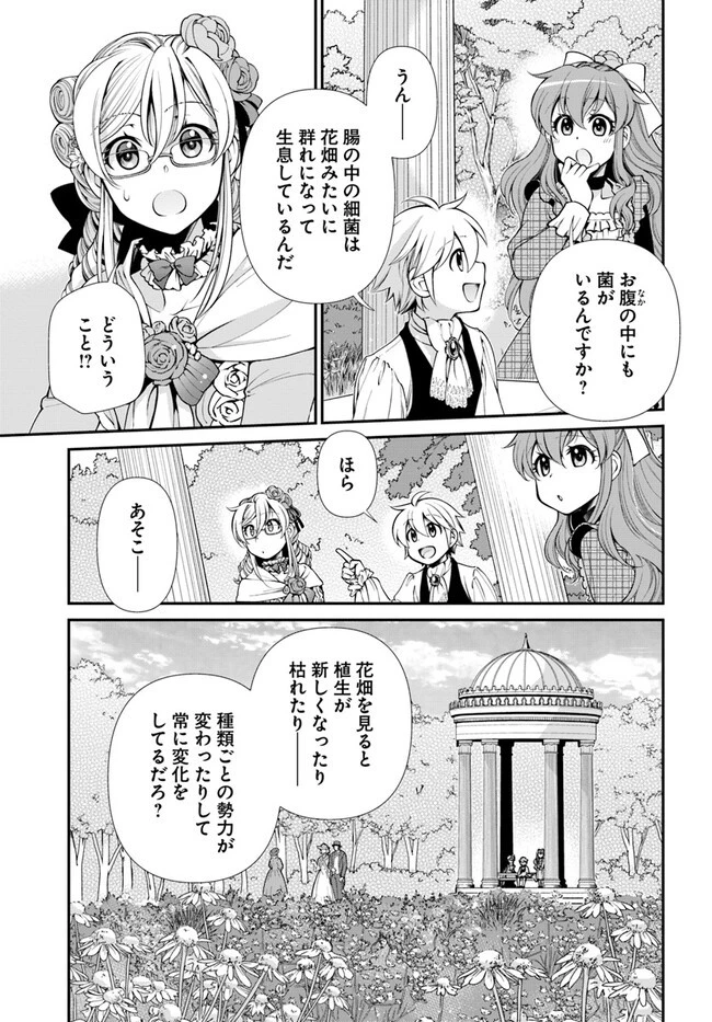 異世界薬局 第45話 - 17